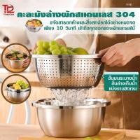 ราคา กะละมังสแตนเลสมีรู 304 กะละมังรูล้างผัก ผลไม้อย่างหนา สแตนเลสแท้ ไม่ขึ้นสนิม ใช้ดี ช่วยให้ผัก ผลไม้ เสด็จน้ำ นเลสปากบาน (41853566246)