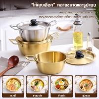 ราคา หม้อมาม่าเกาหลี หม้อมาม่า เกาหลี ทองเหลือง หม้อเกาหลี หม้อรามยอน หม้อสองหู พร้อมฝา หม้อสแตนเลส304 สีทอง เงิน (43874479341)