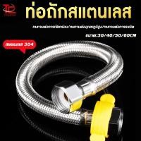 ราคา สายน้ำดี สแตนเลสSUS304 ท่อน้ำเข้าสแตนเลสถัก สายต่อน้ำอเนกประสงค์ พร้อมหัวบิดเกลียวสีเหลือง (29192216466)