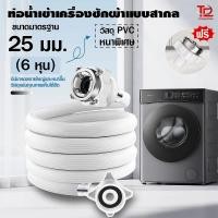 ราคา สายน้ำเข้าเครื่องซักผ้า สายน้ำดี ข้อต่อเครื่องซักผ้า 1 5 เมตร ใช้ได้ทุกรุ่น พร้อมข้อต่อ สายน้ำดี สายน้ำเข้า สายเครื่องซั (41050189114)