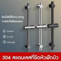 ราคา ที่แขวนฝักบัว หมุนได้ 360 องศา แกนฝักบัว ราวเลื่อนฝักบัว ราวฝักบัว ปรับระดับ สูง ราวสแตนเลสSUS304 (53950229160)