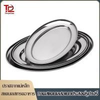 ราคา จานใส่ปลาวงรี ถาดทรงรี จานสแตนเลส ของใช้บนโต๊ะอาหารบาร์บีคิว จานรอง จานเปลสแตนเลสก้นตื้น จานนึ่งปลาสแตนเลส (44651715709)