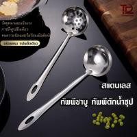 ราคา กระบวยสุกี้ กระบวยชาบู กระบวยรู กระชวนลวก กระชอนสุกี้สแตนเลส ช้อนหม้อร้อนด้ามยาว ช้อนกระชอนในครัวเรือน กระบวยมีรู (52250595502)