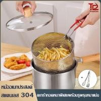 ราคา หม้อทอดขนาดเล็ก หม้อทอดสแตนเลส304พร้อมฝาปิด ตะแกรงกรองน้ำมัน ที่คีบอาหาร หม้ออเนกประสงค์ ขนาด18CM (55751860752)