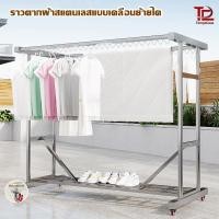 ราคา ราวตากผ้าสแตนเลส สแตนเลส304 มีล้อ ราวตากผ้า2ชั้นเกรด ราวตากผ้าสองชั้น ยาว160 200cm สูง150cm ประกอบง่าย กันนำ้ (52952049648)