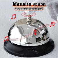 ราคา กระดิ่ง กริ่งกด กระดิ่งตบ กระดิ่งไลฟ์สด กระดิ่งเรียกพนักงาน กระดิ่งสแตนเลส กระดิ่งแตะปุ่ม เสียงคมชัด (53851656127)