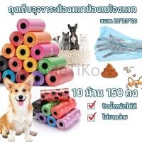 ราคา ถุงเก็บมูลสัตว์ ถุงเก็บอึหมา ถุงเก็บอึแมว สุนัข ถุงเก็บอึสุนัข ราคาถูกขี้หมา อุจจาระสุนัข ถุงขยะเก็บมูลสัตว์เลี้ย คละสี (29539506503)