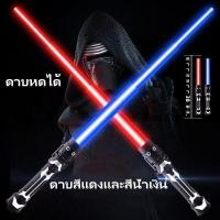 ราคา เด็กเลเซอร์ดาบสตาร์วอร์ส ไลท์เซเบอร์ ของเล่นเลเซอร์ หดของเล่นติด ดาบสตาร์วอร์สมีไฟ ดาบคู่ต่อกันได้ ดาบเจได ดาบเลเซอร์ (41271233434)