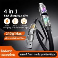 ราคา สายชาร์จเร็ว 240W สายชาร์จเร็ว 4 in 1 สายชาร์จ Type C USB Fast Charge แสงไฟ RGB (26640946603)