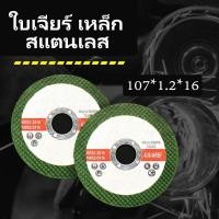 ราคา ใบเจียร์ เหล็ก สแตนเลส ขายยกกล่อง 25 ใบ 50 ใบ 4 นิ้ว บาง 2 5 มิล และ หนา 6 มิล ใบเจียร ใบขัด เหล็ก ใบเจียร สแตนเลส (29963841587)