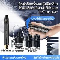 ราคา หัวฉีดน้ำแรงดันสูง ปืนฉีดน้ำแรงดันสูง หัวต่อก๊อกน้ำ ข้อต่อสวมเร็ว ที่ฉีดน้ำ ปรับน้ำได้ สำหรับรดน้ำต้นไม้ ชุดล้างรถ (43911009542)