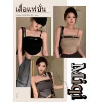 ราคา Miqi เสื้อเกาะอก เปิดไหล่ มีฟองน้ำ ใส่ได้2แบบ ผ้ายืด เสื้อครอป เกาหลี แนวสตรีท แฟชั่น FY6652 (44015733765)