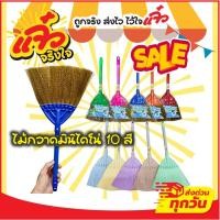 ราคา ไดโน่แบรนด์ ไม้กวาดมินิ ไม้กวาดจิ๋ว ไม้กวาดพลาสติก ไม้กวาดยางพารา น้ำหนักเบา ไม้กวาดสำหรับเด็ก (29675487308)