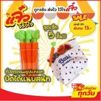 ราคา ที่หนีบปากถุง ที่ปิดปากถุง ที่หนีบถุง ที่ปิดถุงขนม ถนอมอาหาร รูปแครอท คลิปหนีบถุง (26672504730)