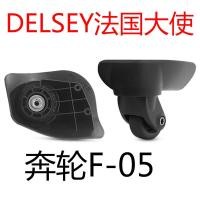 ราคา F 05DELSEY ฝรั่งเศส Ambassador รถเข็น Universal ล้ออุปกรณ์เสริมล้อกระเป๋าเดินทางอุปกรณ์เสริมล้อ F05 (41422124267)