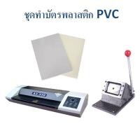 ราคา ideecraft ชุดเครื่องทำบัตรพนักงาน บัตรสมาชิก pvc และอื่นๆ (1507027796)