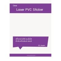 ราคา ideecraft laser pvc sticker สติ๊กเกอร์พื้นใส สำหรับเครื่องพิมพ์ เลเซอร์ ขนาด A4 แพค 20 แผ่น (1297081011)