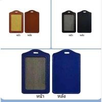 ราคา ideecraft ซองหนังใส่บัตรพนักงาน ใส่บัตร คีย์การ์ด keycard ใส่บัตรได้ 2 ใบ (5951245475)