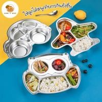ราคา Home P Shop จานหลุม ถาดหลุมเด็กสแตนเลสเกรดอาหาร จานข้าวเด็ก รูปรถ เครื่องบิน (20781085345)