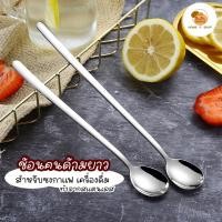 ราคา Home P Shop ช้อนชงกาแฟสแตนเลสเกรด304 สำหรับคนน้ำแข็ง กาแฟ ตักขนมหวาน (20392818981)