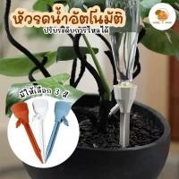ราคา Home P Shop หัวน้ำหยดอัตโนมัติ ที่รดน้ำต้นไม้อัตโนมัติ ป้องกันต้นไม้เฉา ใช้กับขวดหลายแบบ พร้อมส่ง (27059123281)