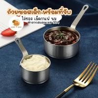 ราคา Home P Shop ถ้วยซอสสแตนเลส สําหรับใส่ซอส ใส่เมล็ดกาแฟ ใส่นม ใช้ได้หลายอย่าง Stainless Steel Milk Pot Mini Sauce (24703233091)