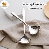 ราคา Home P Shop ช้อนตัดซุป สแตนเลส ทัพพีสแตนเลส กระบวยตักแกง สีทอง พร้อมส่ง (22778115619)