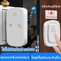 ราคา ไม่ต้องใช้แบตเตอรี่ กริ่งบ้านไรสาย กริ่งไร้สาย มี36เพลง ให้เลือก เหมาะกับหลายฉาก เสียงดัง อุปกรณ์ที่จำเป็นของผู้สูงอายุที่ (20284442102)