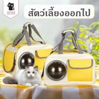 ราคา กระเป๋าใส สะพายข้าง กระเป๋าใส่สัตว์เลี้ยง เป้แมว สุนัข ถุงใส่สัตว์เลี้ยงพกพา ระบายอากาศรอบด้าน (27078125919)