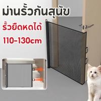 ราคา ที่กั้นสัตว์เลี้ยง รั้วยืดหดได้ ม่านรั้วกันสุนัข ประตูกั้นบันได แข็งแรง ติดตั้งง่าย ไม่ต้องเจาะผนัง (29643014024)