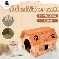 ราคา บ้านแมวกระดาษ ที่นอนแมว ที่ลับเล็บแมว แบบบ้านแมว น่ารักคุณภาพดี ถูกใจน้องเหมียว บ้าน 45 40 35 cm (26526898332)