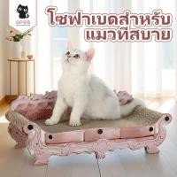 ราคา COD โซฟาที่ฝนเล็บแมว ที่ฝนเล็บแมว กระดาษลูกฟูก แบบโซฟา ที่ข่วนเล็บแมว ที่ลับเล็บแมว 50 24 24cm (41603150045)