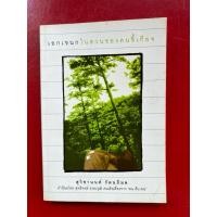 ราคา ชื่อหนังสือเอกเขนกในสวนของคนขี้เกียจ (43553153709)