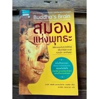 ราคา ชื่อหนังสือ สมองแห่งพุทธะ (41758140864)