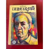 ราคา ชื่อหนังสือ บันทึกกฤษณมูรติ แปลโดย พจนา จันทรสันติ (43825126309)