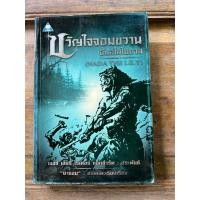 ราคา ชื่อหนังสือขวัญใจจอมขวาน แปลโดยยาขอบ พิมพ์ครั่งที่สอง (41603539968)