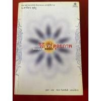 ราคา ชื่อหนังสือ วิถีแห่งดุลยภาพ แปลโดย พจนา จันทรสันติ (57851764662)