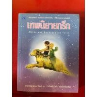 ราคา ชื่อหนังสือ เทพนิยายกรีก (43022907936)