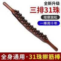 ราคา Three Row 31 Bead Rolling Tendon Stick นวดหนึ่งทั้งร่างกาย Universal Meridian Belly นวด Belly Stick 20 Bead Rolling Tendon Scraping Handy เครื่องมือ Q (40076506357)