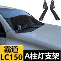 ราคา เหมาะสําหรับ Prado Domineering LC150A SPOTLIGHT BRACTELITE LACTLATER SPEDMASTER SPOTLIGHT SPOTLIGHT (25147795366)