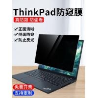 ราคา เหมาะสําหรับ Lenovo Thinkpad ฟิล์มความเป็นส่วนตัว 14 นิ้ว โน้ตบุ๊คแม่เหล็ก X13 ฟิล์ม X390x280x270 หน้าจอป้องกัน E14T14x250T15 คอมพิวเตอร์ 13 3 ฟิล์มความเป็นส่วนตัว 15 6 (49652356242)