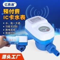 ราคา IC Card RF Swip Card Partition Water Meter Civil Plug in Cold Water Meter Prepaid Water Meter (52102225849)
