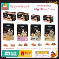 ราคา Pet wet food อาหารแมวเปียก อาหารเปียกแมว 85g 12ซอง 1กล่อง (27238907984)
