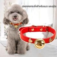 ราคา ปลอกคอแมว ปลอกคอกระดิ่ง มี 2 สีให้เลือก คุณภาพสูงระดับปลอกคอสัตว์เลี้ยง (42268296575)