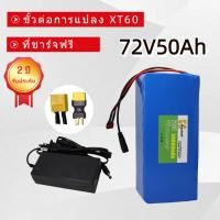 ราคา แบตเตอรี่จักรยานไฟฟ้า 72V 20AH 84V แบตเตอรี่ลิเที่ยม วิ่งไกล ใช้แทนแบตเดิมได้ทันที ขนาดเล็ก น้ำหนักเบาจ่ายไฟแรง (24551717513)