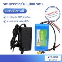 ราคา แบตเตอรี่จักรยานไฟฟ้า 24V 30AH 29 4V ถ่านไฟฉาย แบตเตอรี่ลิเที่ยม ใช้แทนแบตเดิมได้ทันที ขนาดเล็ก น้ำหนักเบาจ่ายไฟแรง (23286859475)