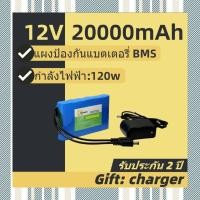 ราคา แบตเตอรี่ลิเธียม 12v 20000mah พร้อมเครื่องชาร์จแบตเตอรี่พกพา ใช้กับรถยนต์และอุปกรณ์ไฟฟ้าได้ดี (56552792894)