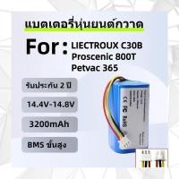ราคา แบตเตอรี่ 14 4V 3200mAh สำหรับหุ่นยนต์ดูดฝุ่น ABIR X6 Petvac365 3 พิน (52102871148)