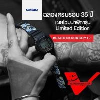 ราคา G Shock X Urboy TJ THE OWL Limited Edition พร้อมเสื้อลายที่ออกแบบโดย Urboy TJ รุ่น DW 5600 Limited Edition (4424439092)