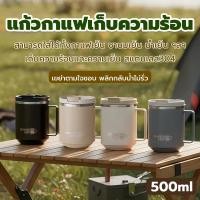 ราคา แก้วมั๊กดูดฝุ่น สแตนเลสเกรด304 กันความร้อน เก็บความร้อน เย็น 500ml สำหรับชากาแฟ พกพาไปออฟฟิศ ของขวัญ พร้อมส่ง (28693490770)